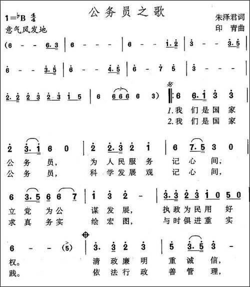 公务员之歌-朱泽君词-印青曲