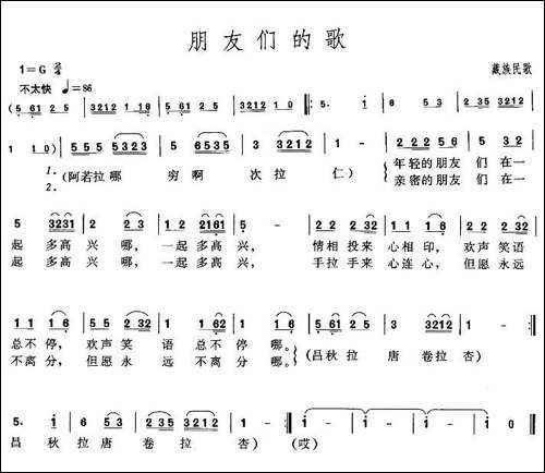 朋友们的歌