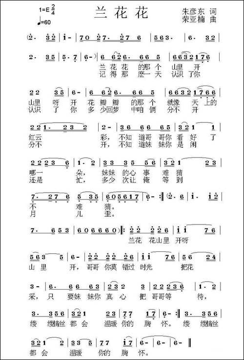 兰花花-朱彦东词-荣亚楠曲