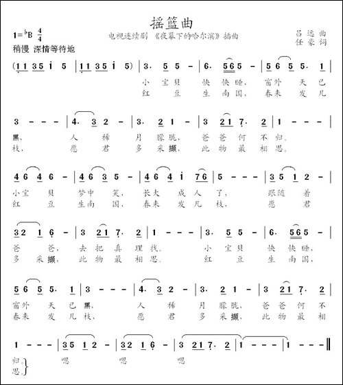 摇篮曲-电视剧《夜幕下的哈尔滨》插曲