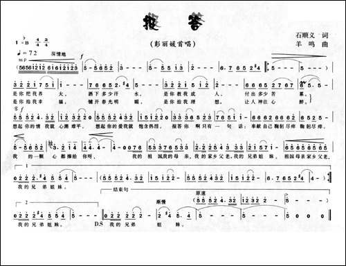 报答-石顺义词-羊鸣曲