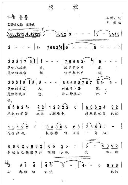 报答-石顺义词-羊鸣曲