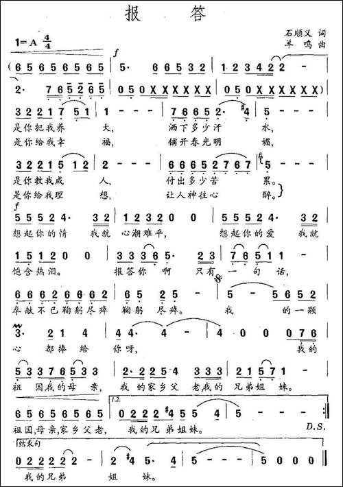 报答-石顺义词-羊鸣曲