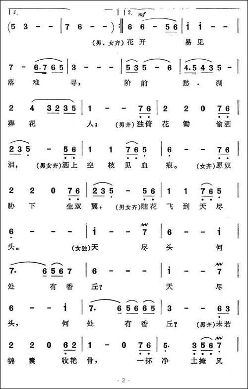 葬花吟-87版电视剧《红楼梦》插曲