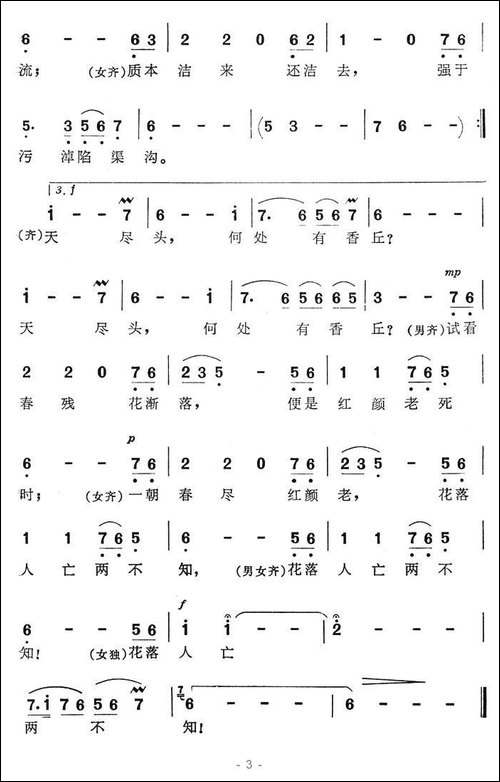 葬花吟-87版电视剧《红楼梦》插曲
