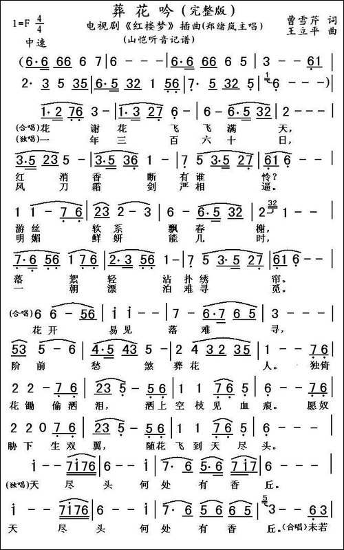 葬花吟-87版电视剧《红楼梦》插曲