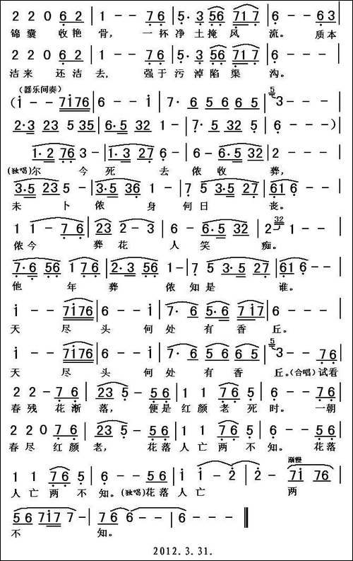 葬花吟-87版电视剧《红楼梦》插曲