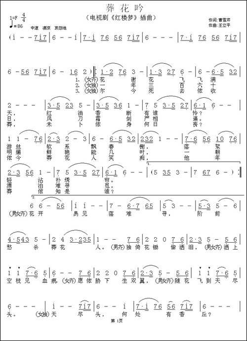 葬花吟-87版电视剧《红楼梦》插曲