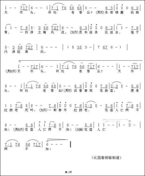 葬花吟-87版电视剧《红楼梦》插曲
