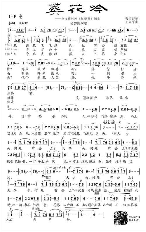 葬花吟-87版电视剧《红楼梦》插曲