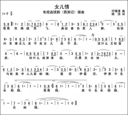 女儿情-电视剧《西游记》插曲