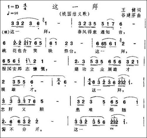 这一拜-电视剧《三国演义》插曲