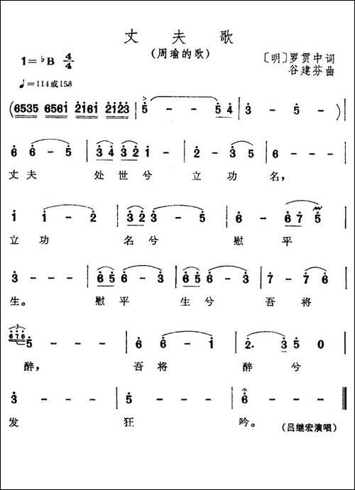 丈夫歌-电视剧《三国演义》插曲
