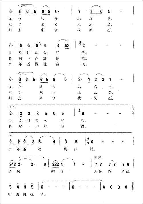 有为歌-电视剧《三国演义》插曲