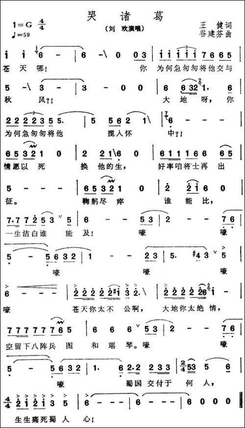 哭诸葛-电视剧《三国演义》插曲