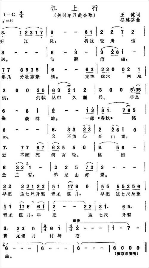 江上行-电视剧《三国演义》插曲