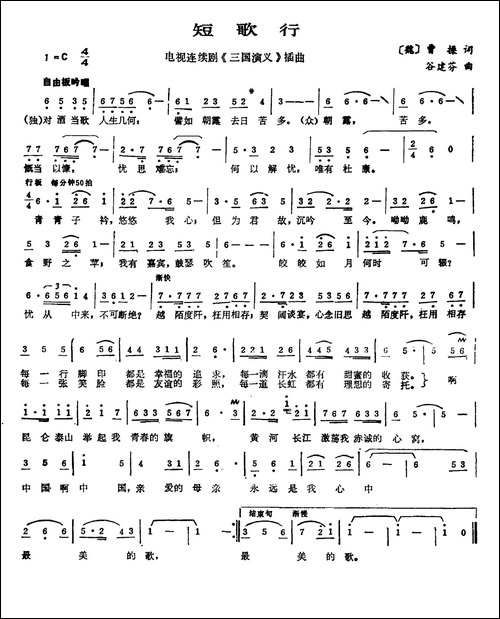 短歌行-电视剧《三国演义》插曲