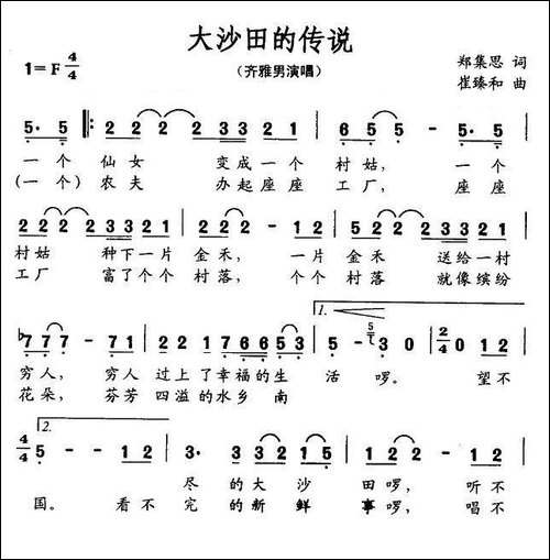 大沙田的传说