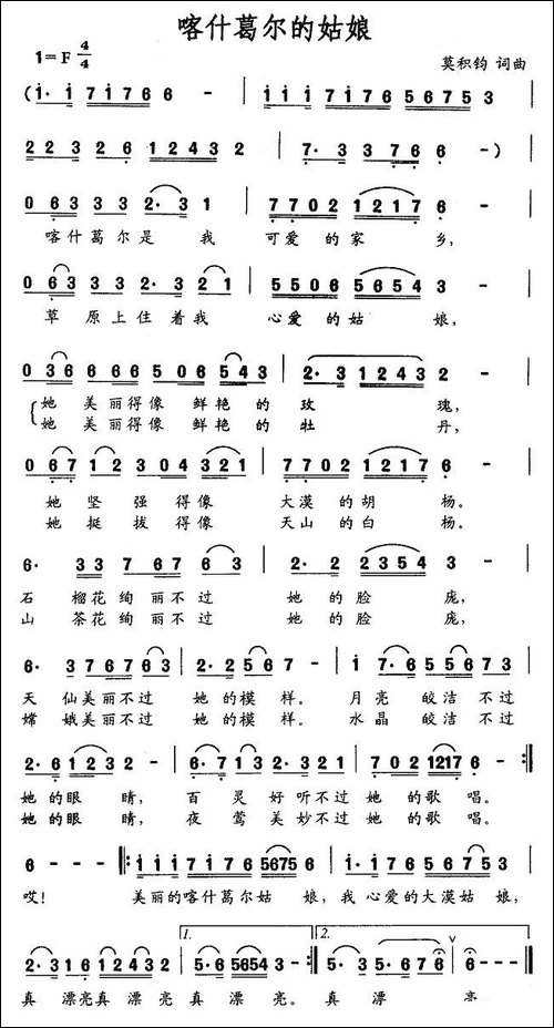 喀什葛尔的姑娘