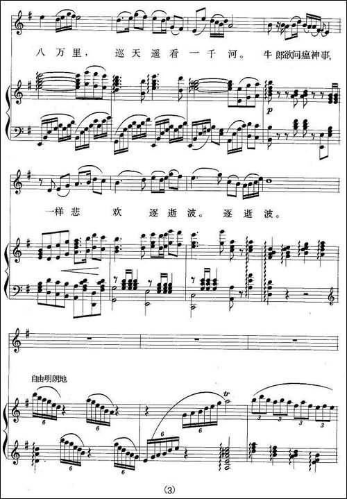 送瘟神·七律二首-毛泽东词-王志信曲、正谱