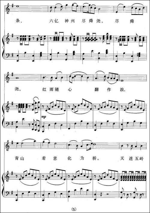 送瘟神·七律二首-毛泽东词-王志信曲、正谱