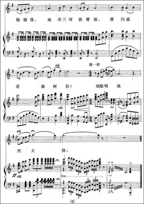 送瘟神·七律二首-毛泽东词-王志信曲、正谱