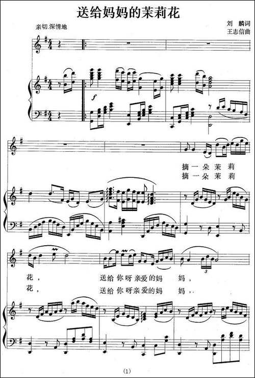 送给妈妈的茉莉花-正谱