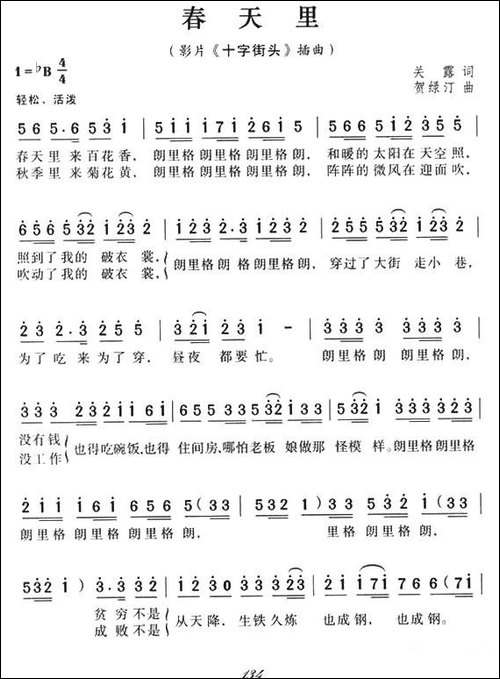春天里-电影《十字街头》插曲