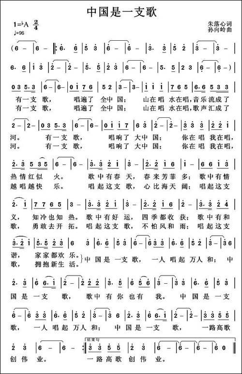 中国是一支歌-朱落心词-孙向岭曲