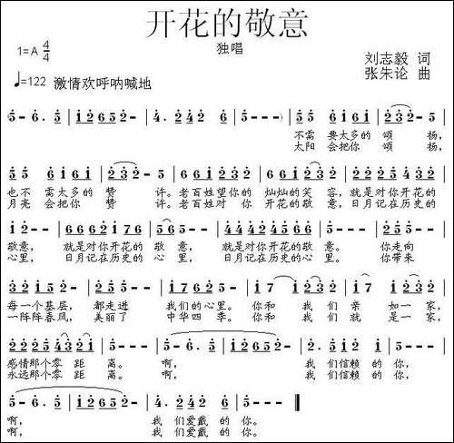 开花的敬意