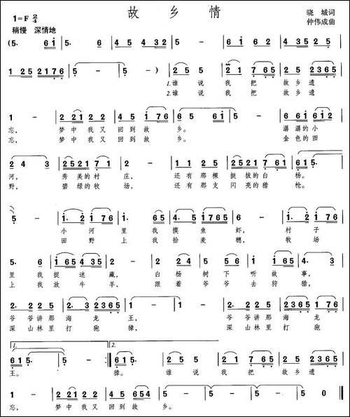故乡情-晓城词-仲伟成曲