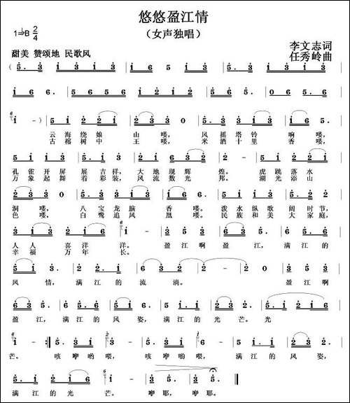 悠悠盈江情