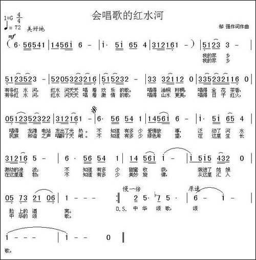 会唱歌的红水河