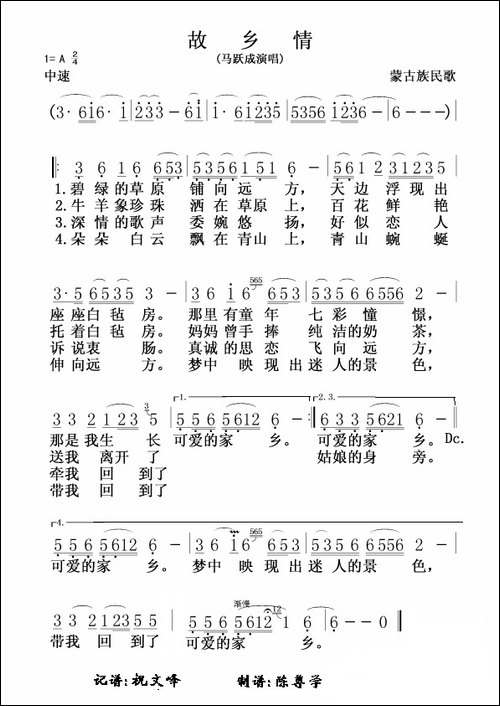故乡情-蒙古族民歌
