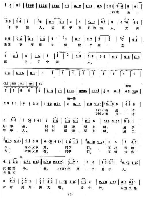 我是中国人-孙花满词-金国贤曲、戏歌联唱