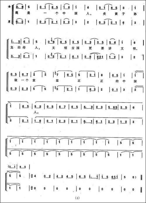 我是中国人-孙花满词-金国贤曲、戏歌联唱