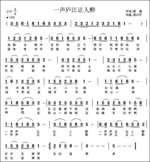 一声庐江让人醉