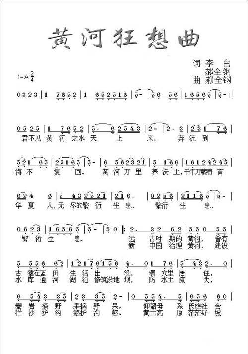 黄河狂想曲-民歌