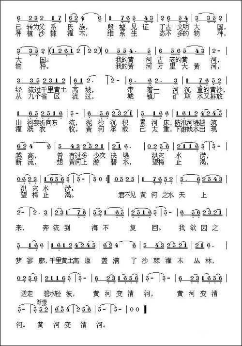黄河狂想曲-民歌