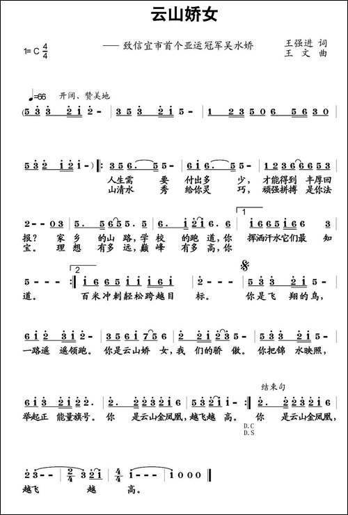 云山娇女-王强进词-王文曲-民歌