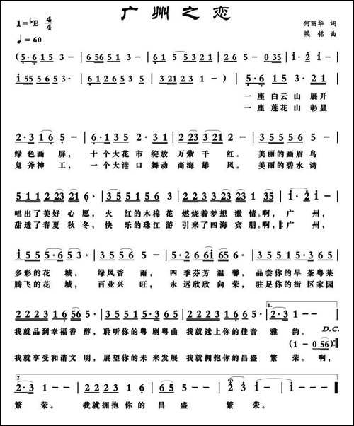 广州之恋-民歌