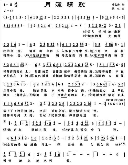 月潭情歌-民歌
