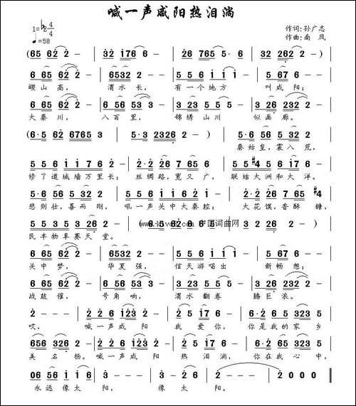 喊一声咸阳热泪淌-孙广志词-南风曲-民歌