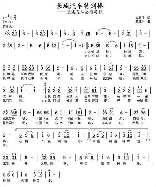 长城汽车特别棒-长城汽车公司企业歌曲