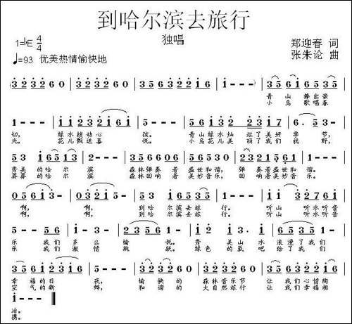 到哈尔滨去旅行