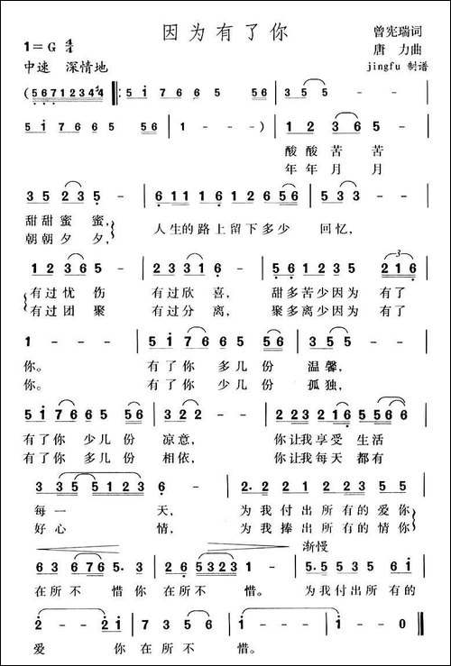 因为有了你-曾宪瑞词-唐力曲