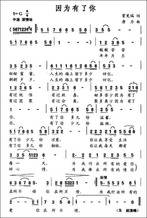 因为有了你-曾宪瑞词-唐力曲