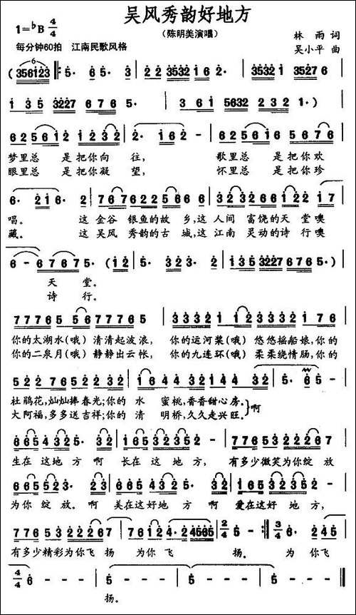 吴风秀韵好地方