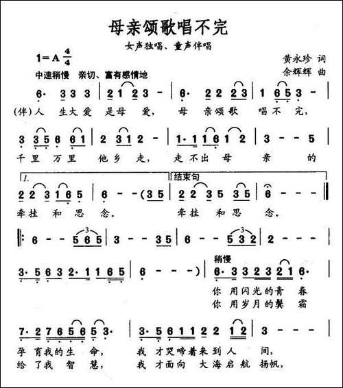 母亲的颂歌唱不完