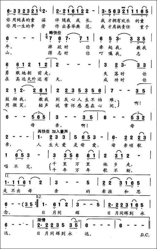母亲的颂歌唱不完
